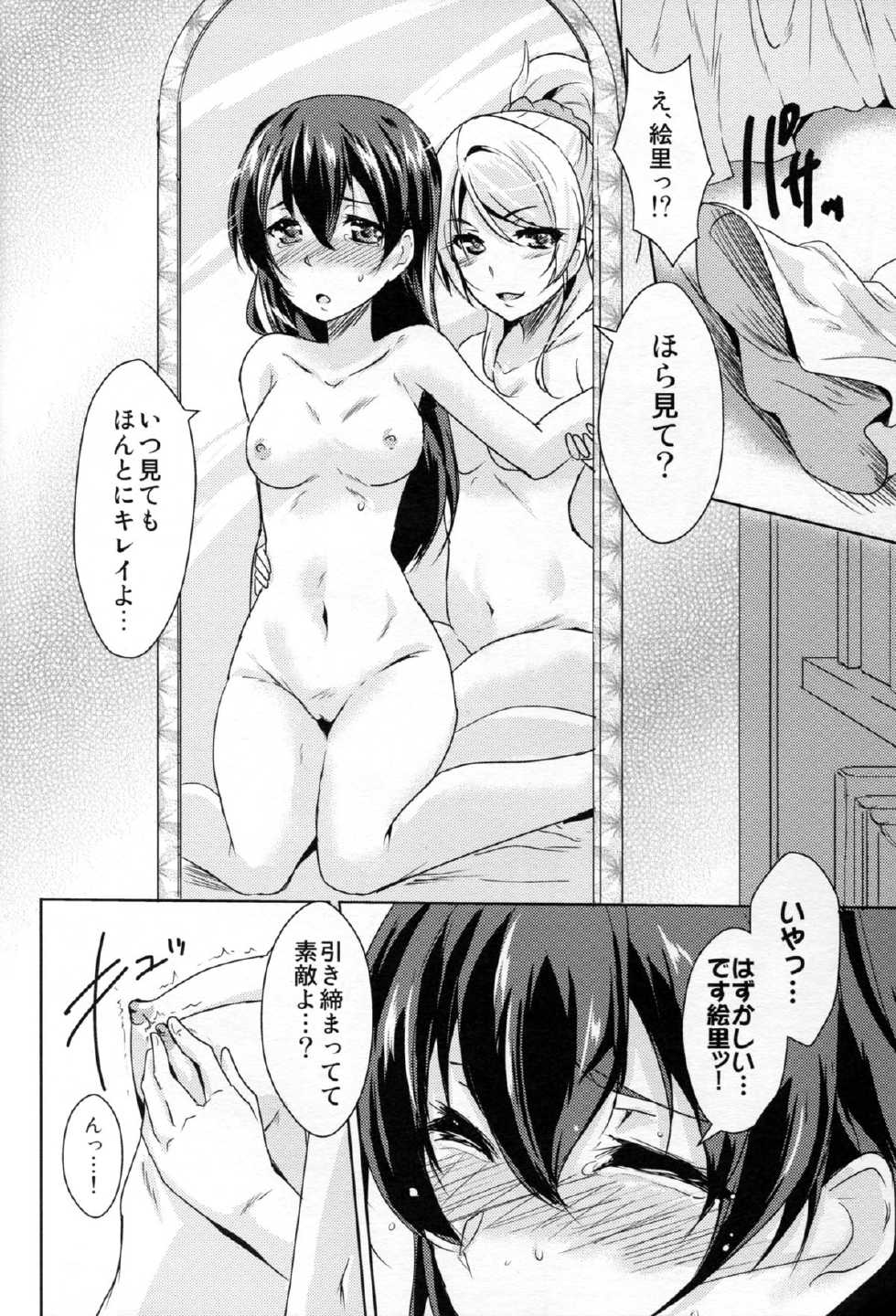 (Bokura no Love Live! 10) [StratoSphere (Urutsu)] Eikyuu Butou no Treasoner (Love Live!) - Page 17