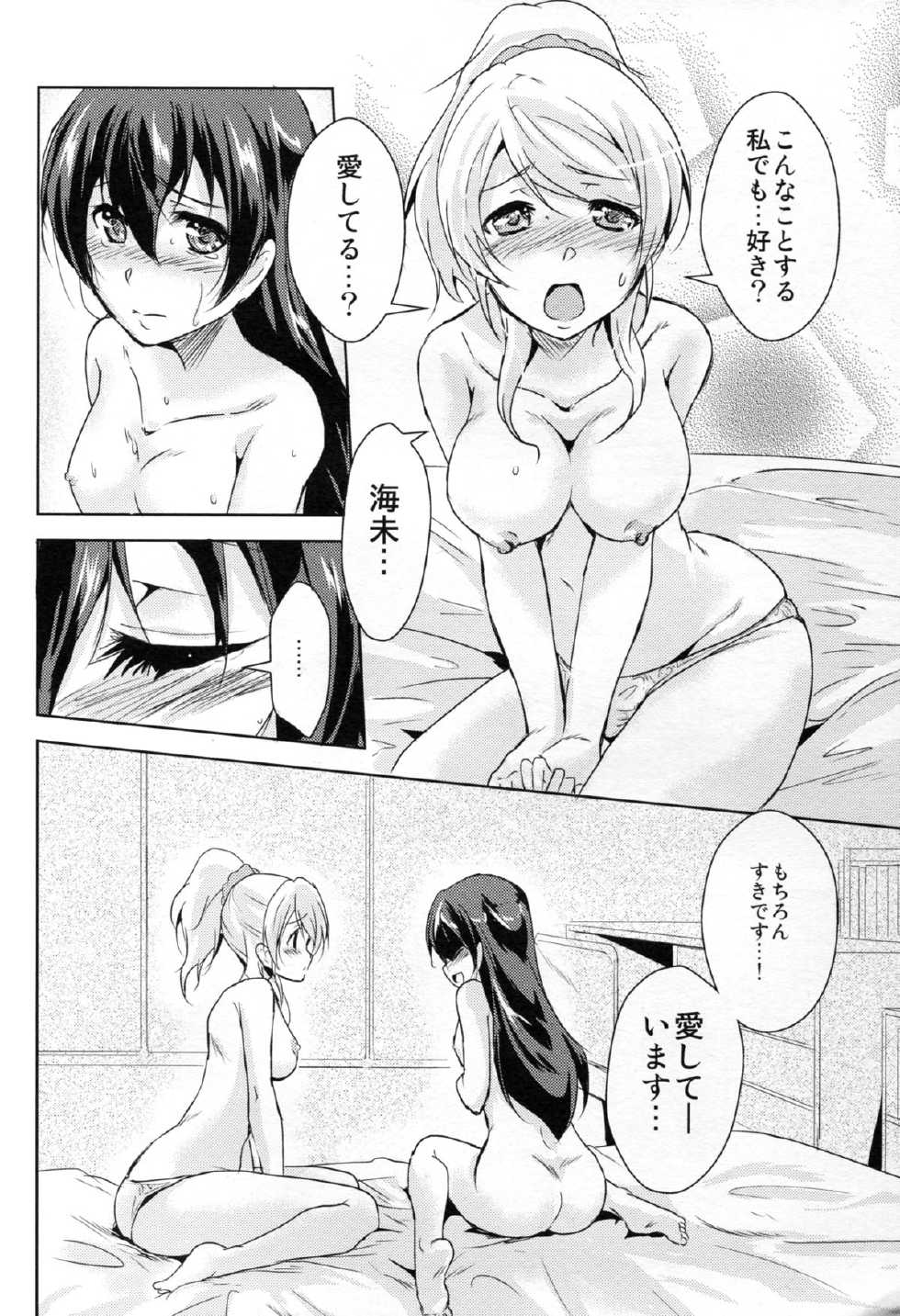 (Bokura no Love Live! 10) [StratoSphere (Urutsu)] Eikyuu Butou no Treasoner (Love Live!) - Page 21