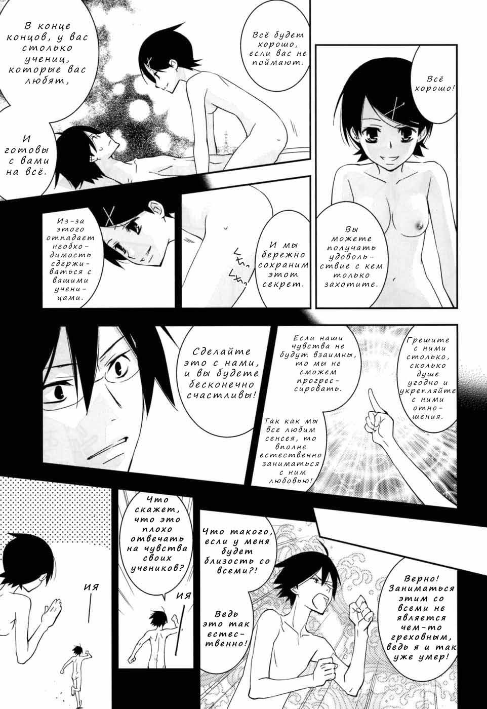 (C80) [Hitomaron (Setouchi Sumako)] Kagiana Gekijou Shoujo 10 (Sayonara Zetsubou Sensei) [Russian] [Nik, Leri] - Page 15