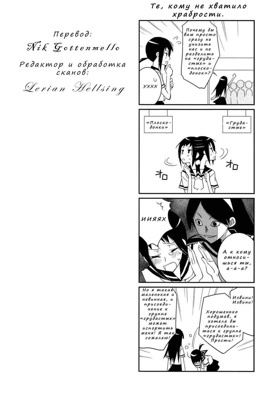 (C80) [Hitomaron (Setouchi Sumako)] Kagiana Gekijou Shoujo 10 (Sayonara Zetsubou Sensei) [Russian] [Nik, Leri] - Page 20