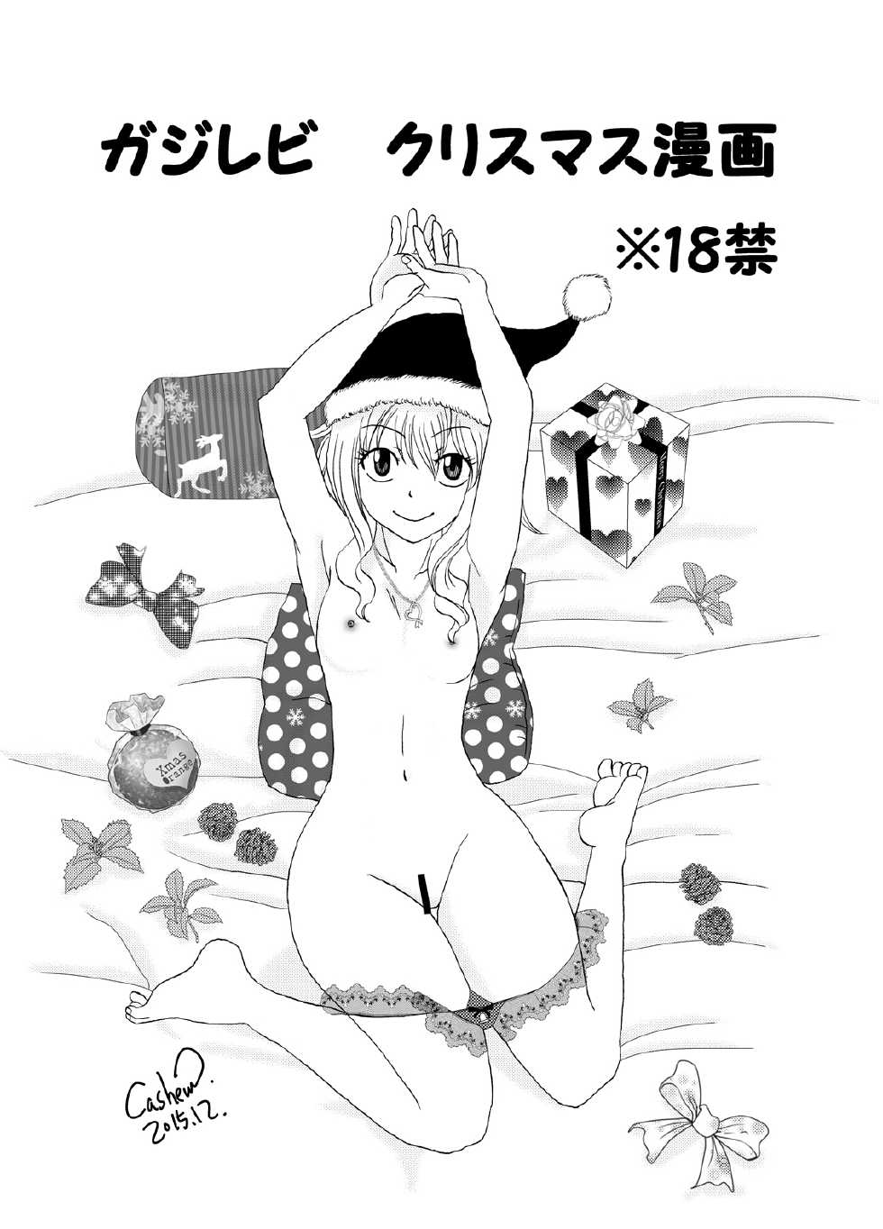 [Cashew] GajeeLevy Christmas Manga (Fairy Tail) - Page 1