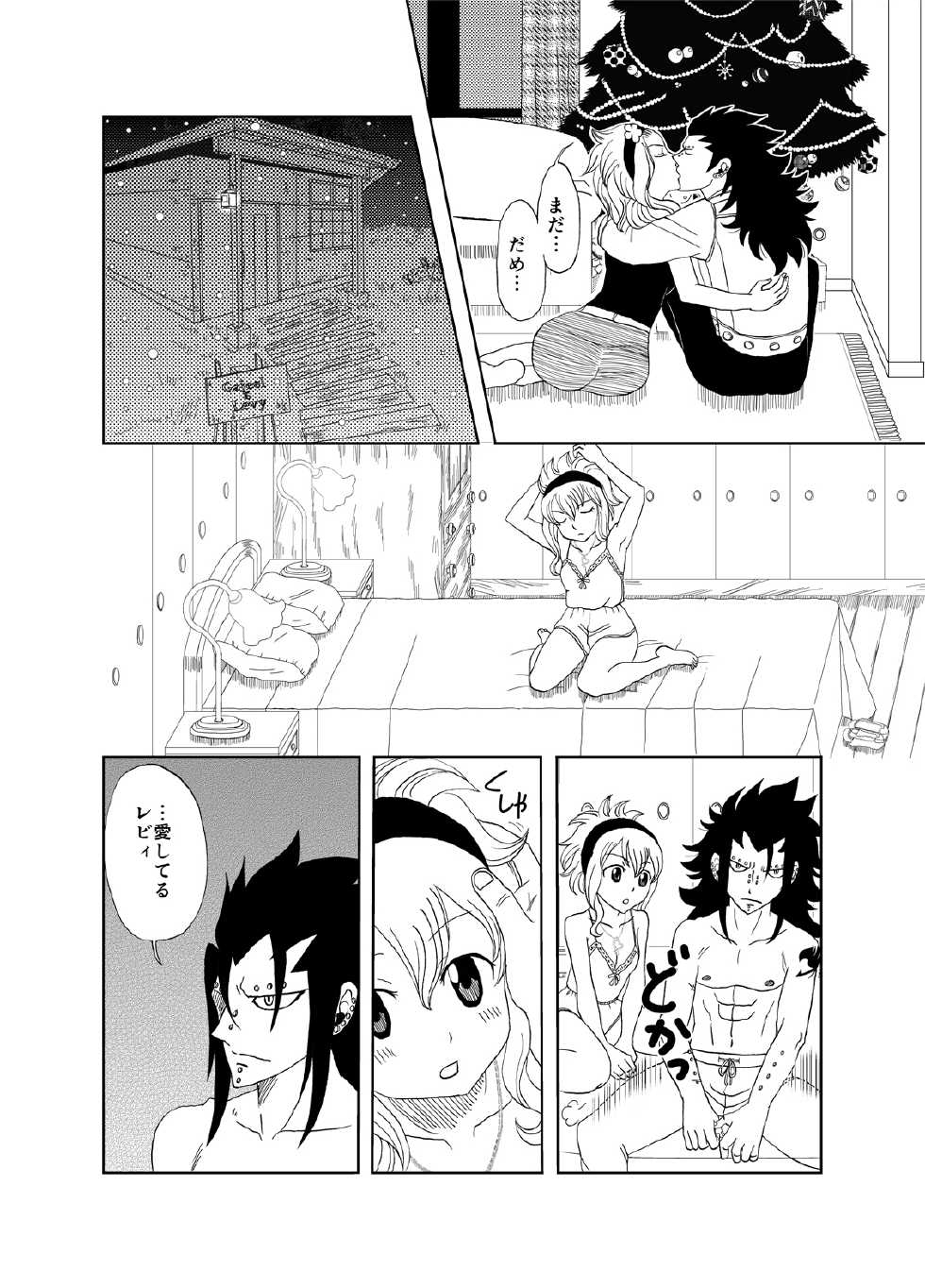 [Cashew] GajeeLevy Christmas Manga (Fairy Tail) - Page 4