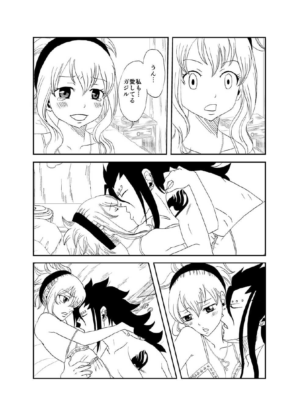 [Cashew] GajeeLevy Christmas Manga (Fairy Tail) - Page 5