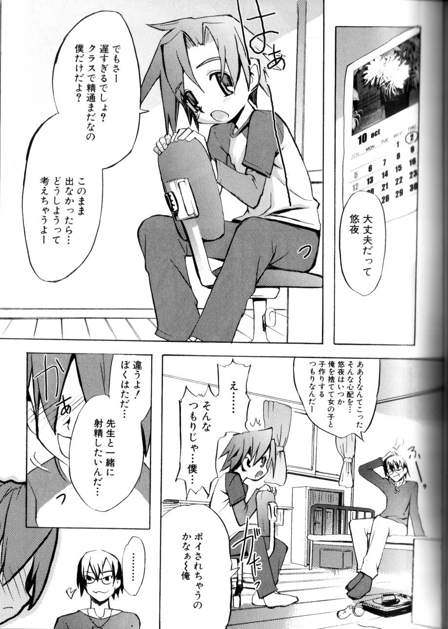 [Morota Shigetaka] Otokonoko-tachi no Naka - Page 23