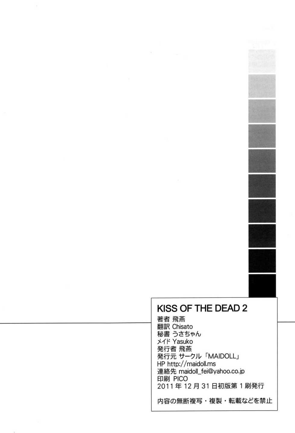 (C81) [Maidoll (Fei)] Kiss of the Dead 2 (Gakuen Mokushiroku Highschool of The Dead) [German] [SchmidtSST] - Page 27