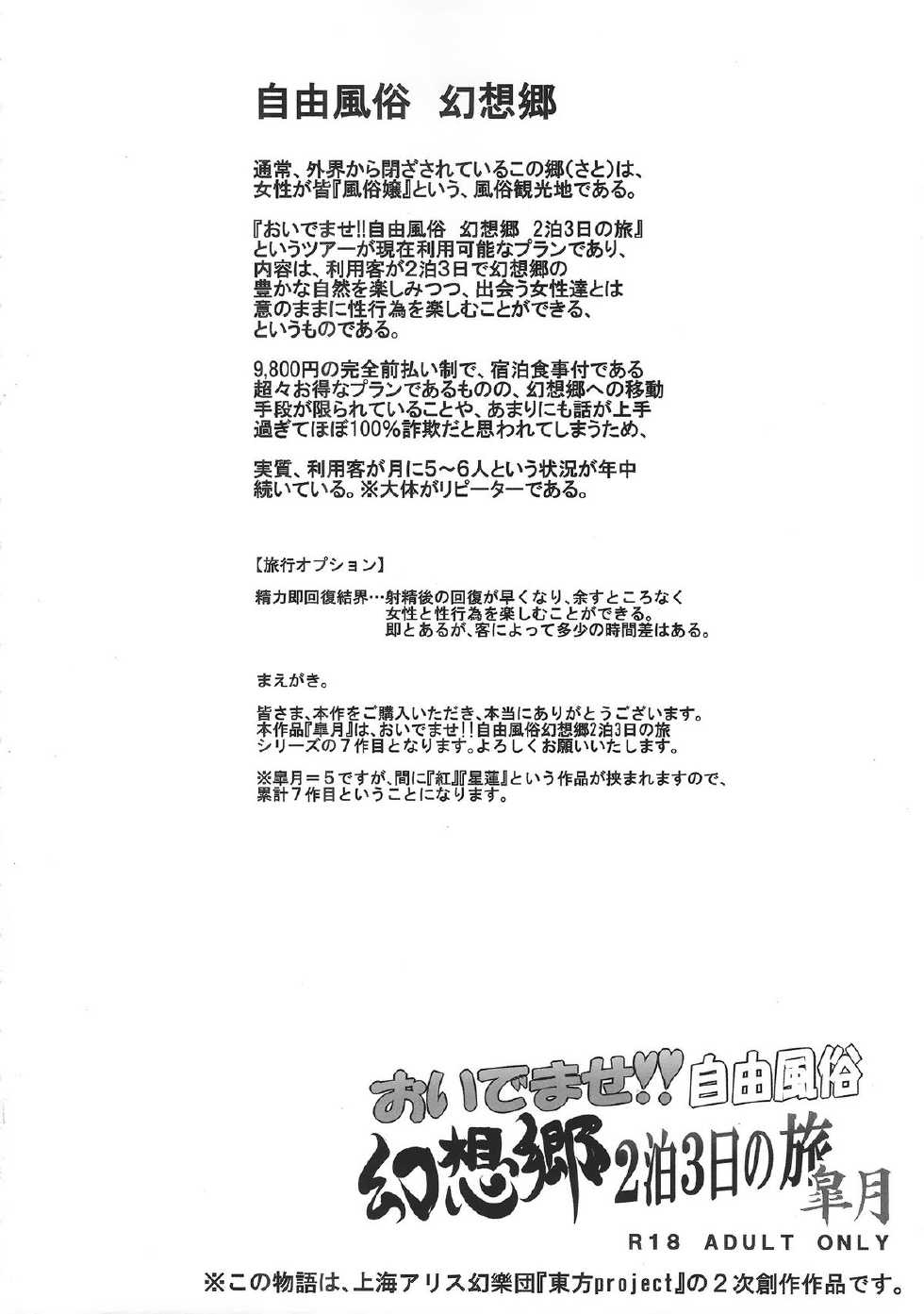 (Shuuki Reitaisai 2) [Nyuu Koubou (Nyuu)] Oidemase!! Jiyuu Fuuzoku Gensoukyou 2-haku 3-kka no Tabi - Satuki (Touhou Project) - Page 3