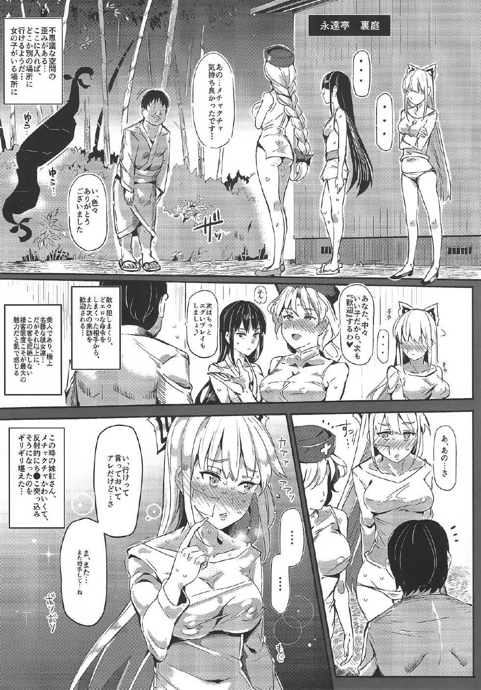 (Shuuki Reitaisai 2) [Nyuu Koubou (Nyuu)] Oidemase!! Jiyuu Fuuzoku Gensoukyou 2-haku 3-kka no Tabi - Satuki (Touhou Project) - Page 8