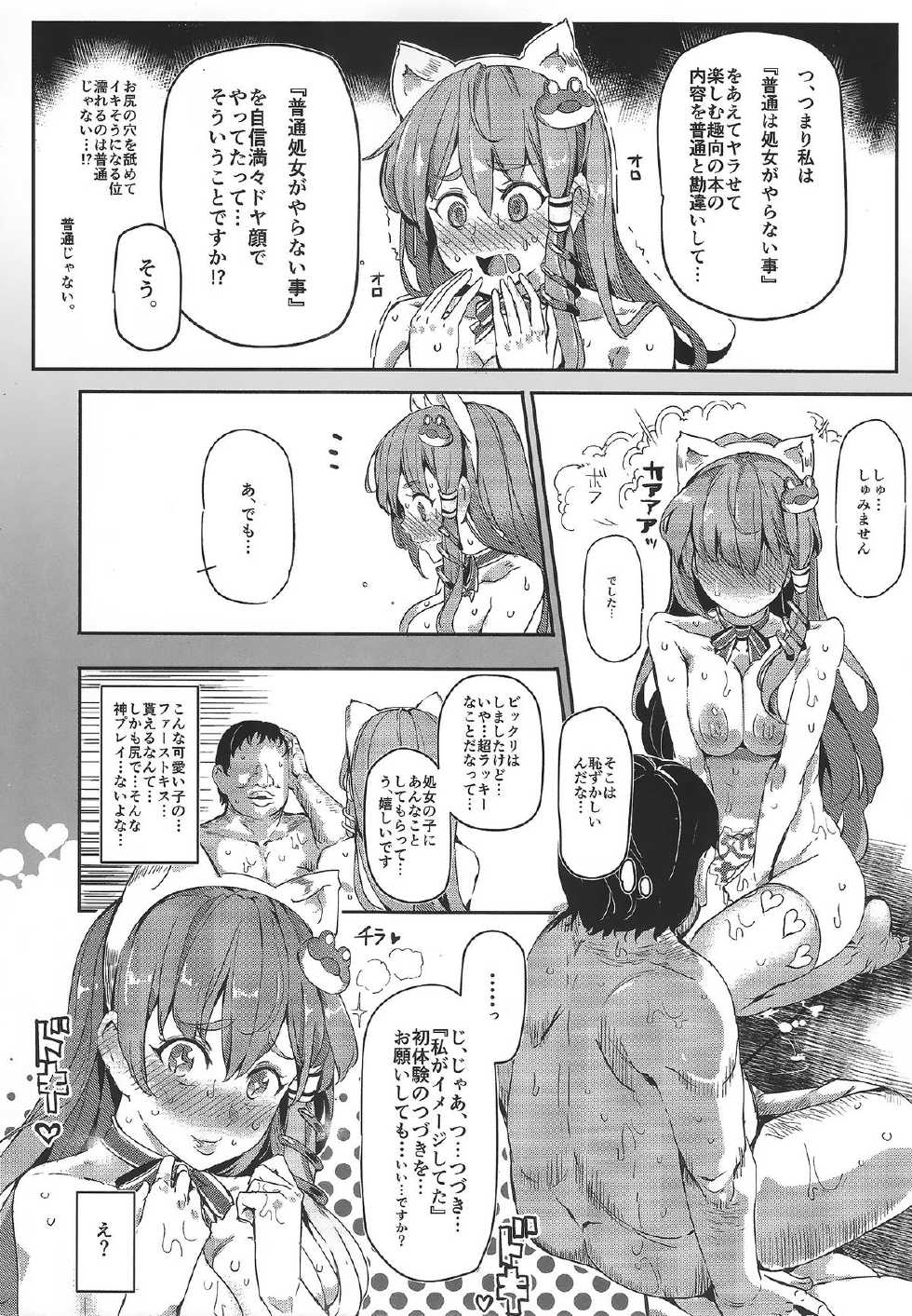(Shuuki Reitaisai 2) [Nyuu Koubou (Nyuu)] Oidemase!! Jiyuu Fuuzoku Gensoukyou 2-haku 3-kka no Tabi - Satuki (Touhou Project) - Page 23