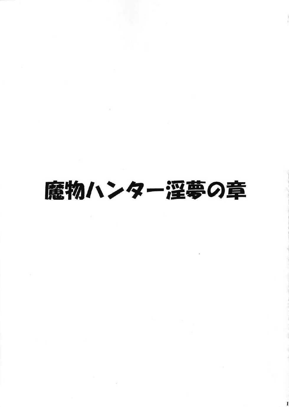 [Leaz Koubou (Oujano Kaze)] Mamono Hunter Inmu no Shou (Devil Hunter Yohko, Dream Hunter Rem) - Page 2