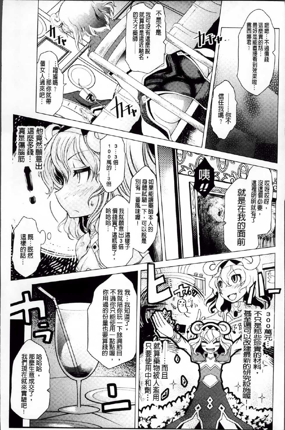 [Amagi Michihito] Dain no Kokuin -Kawaru Karada- ~The Engraved of Corruption~ [Chinese] - Page 11