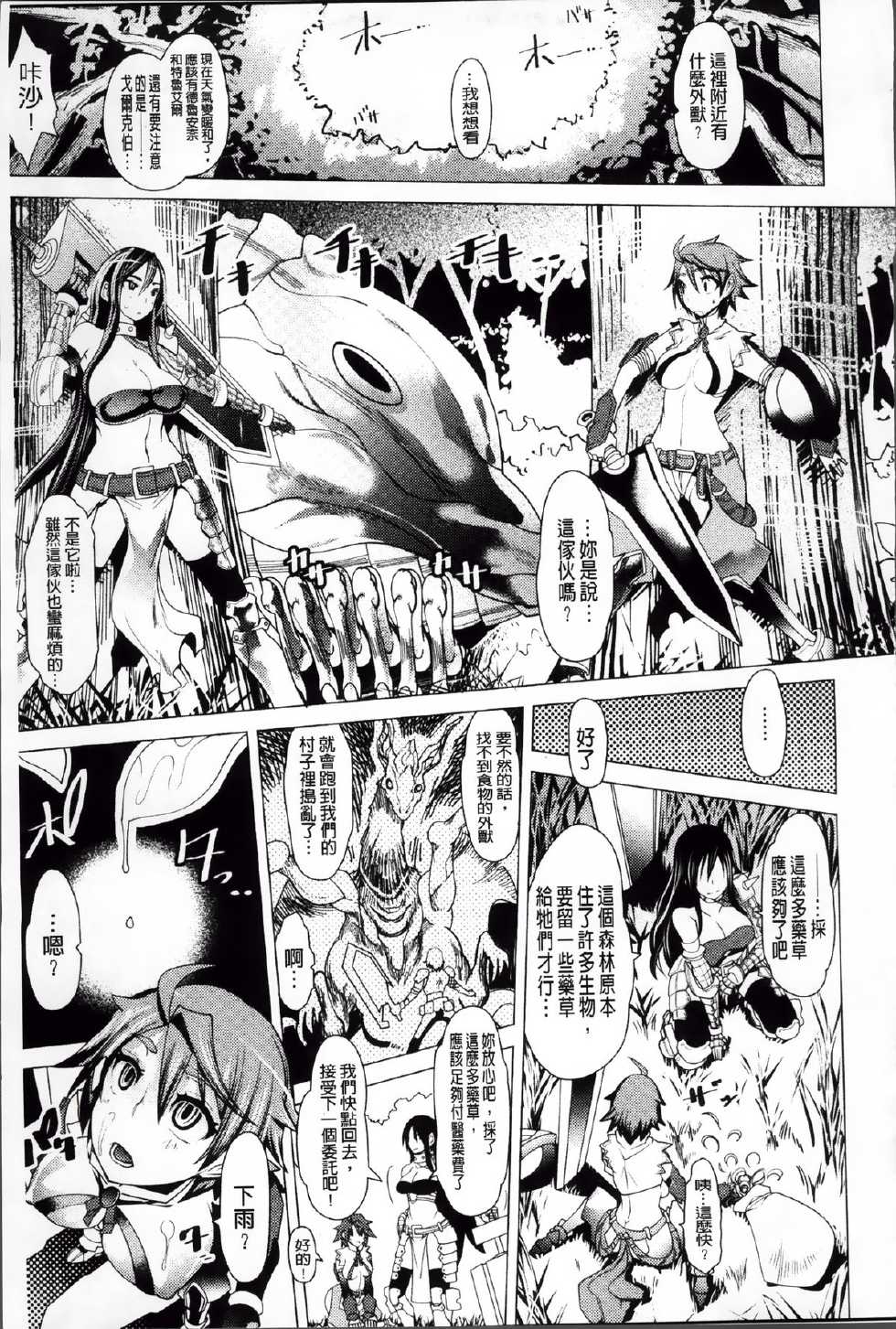 [Amagi Michihito] Dain no Kokuin -Kawaru Karada- ~The Engraved of Corruption~ [Chinese] - Page 31