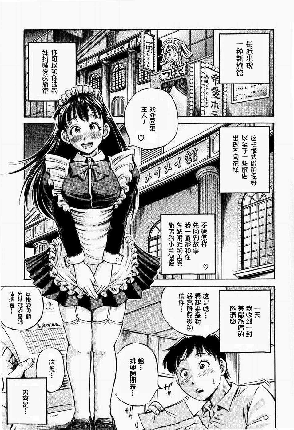 [Komine Tsubasa] Hairankai ~Ovulation Exhibition~ [Chinese] [罗洁爱儿个人汉化] - Page 9