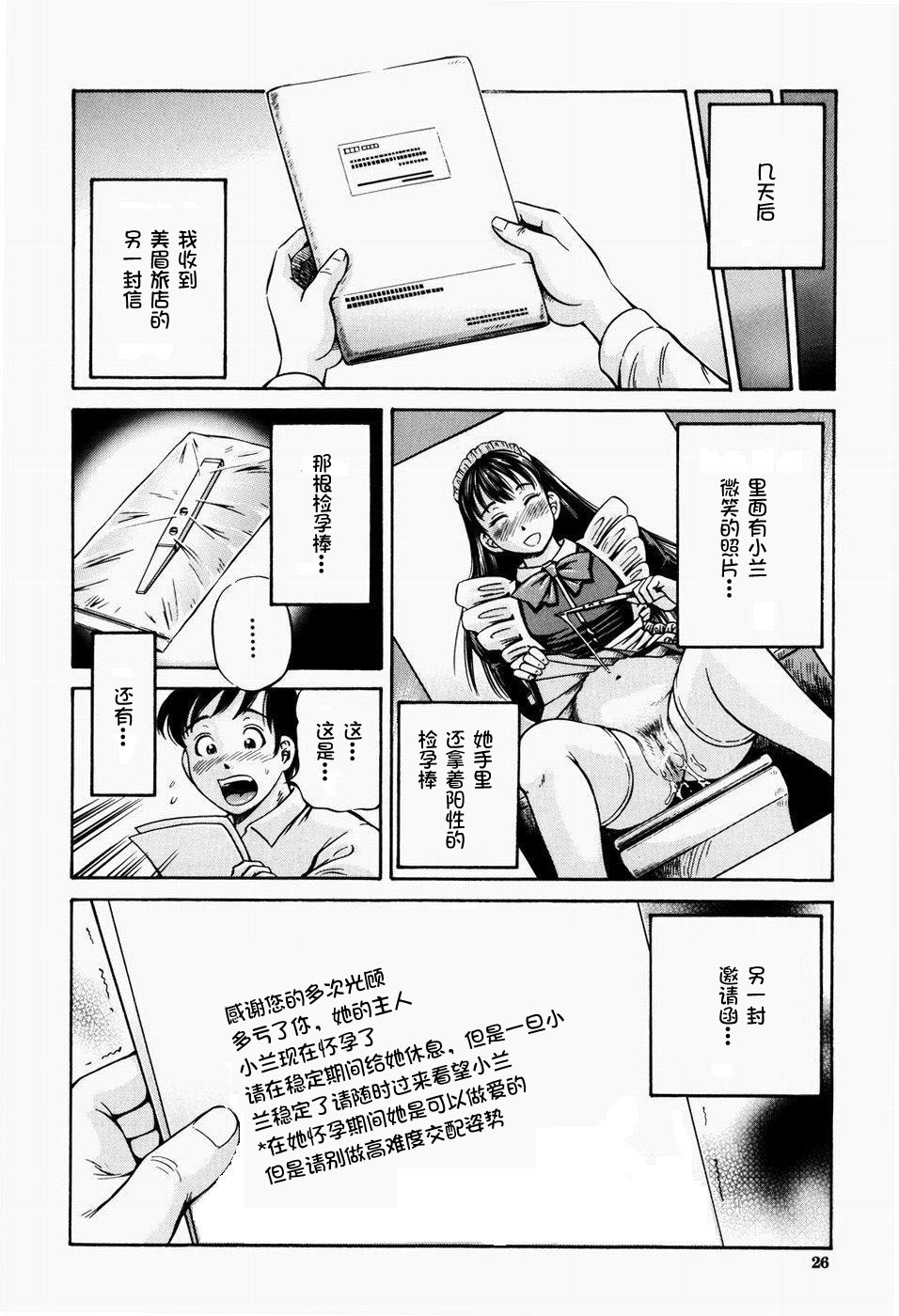 [Komine Tsubasa] Hairankai ~Ovulation Exhibition~ [Chinese] [罗洁爱儿个人汉化] - Page 28