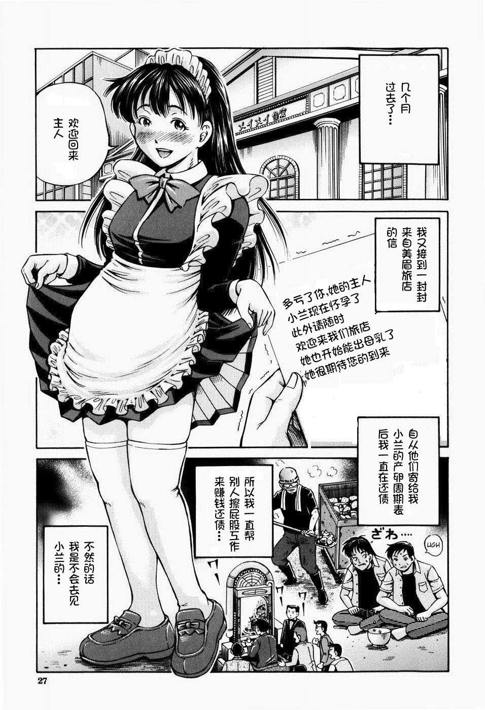 [Komine Tsubasa] Hairankai ~Ovulation Exhibition~ [Chinese] [罗洁爱儿个人汉化] - Page 29