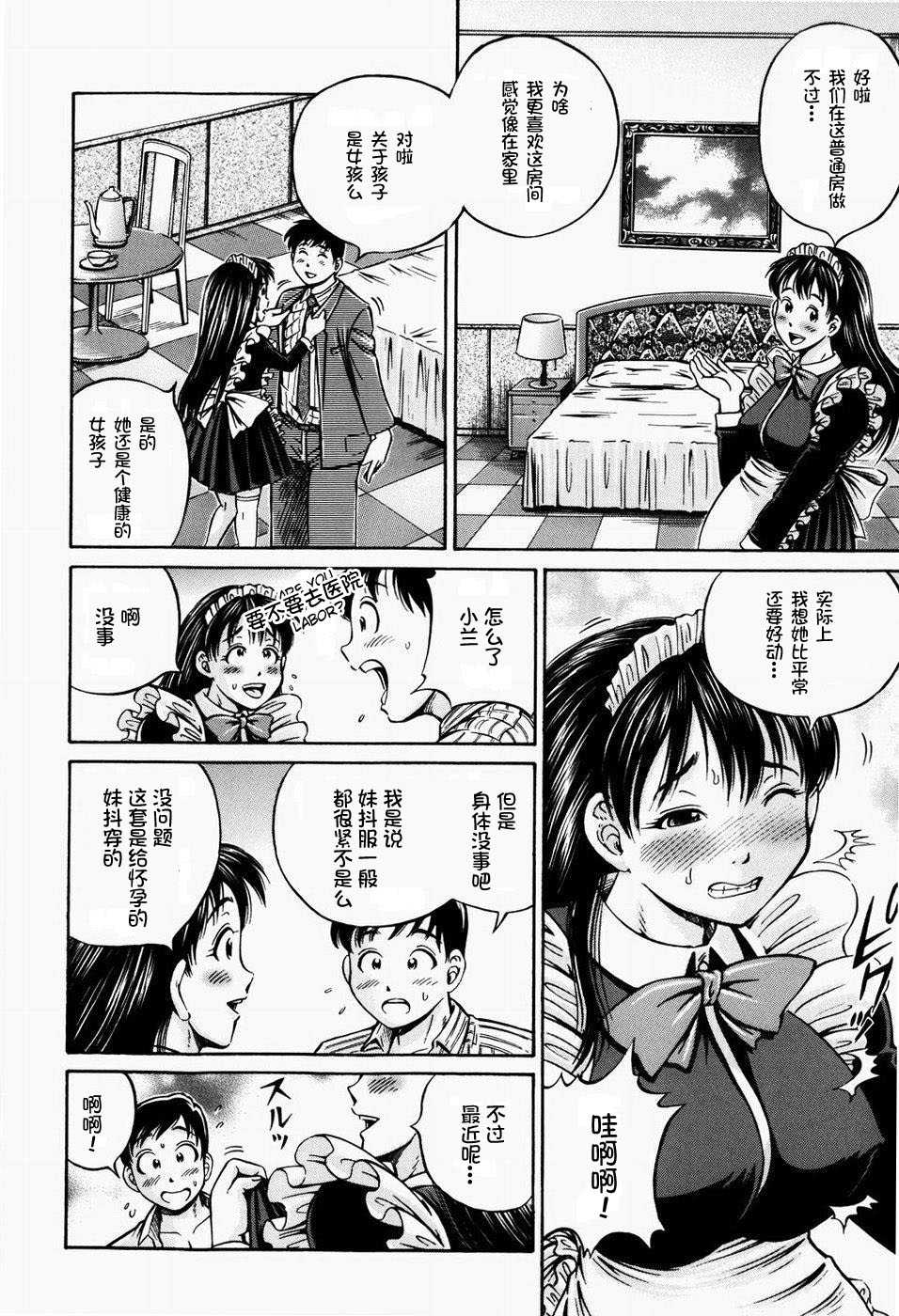 [Komine Tsubasa] Hairankai ~Ovulation Exhibition~ [Chinese] [罗洁爱儿个人汉化] - Page 32