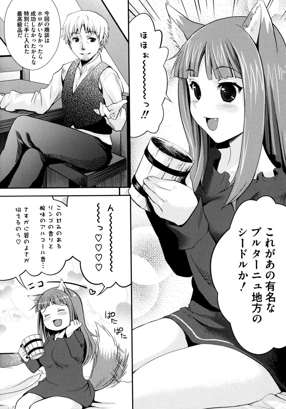 [Anthology] Ookami Musume to Inkou no Tabi (Spice and Wolf) - Page 6