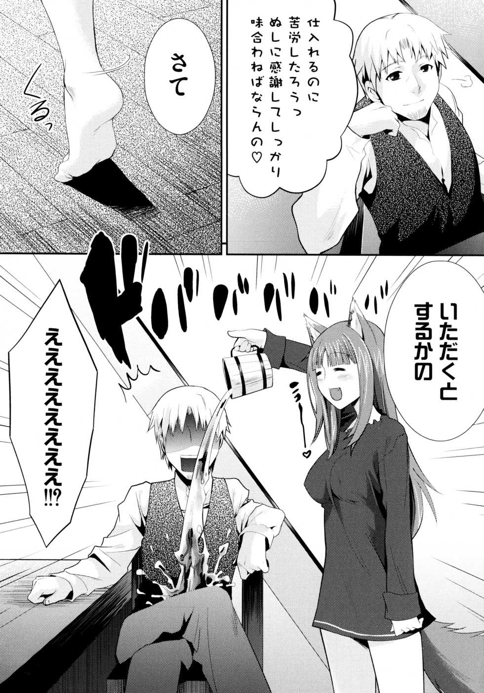 [Anthology] Ookami Musume to Inkou no Tabi (Spice and Wolf) - Page 7