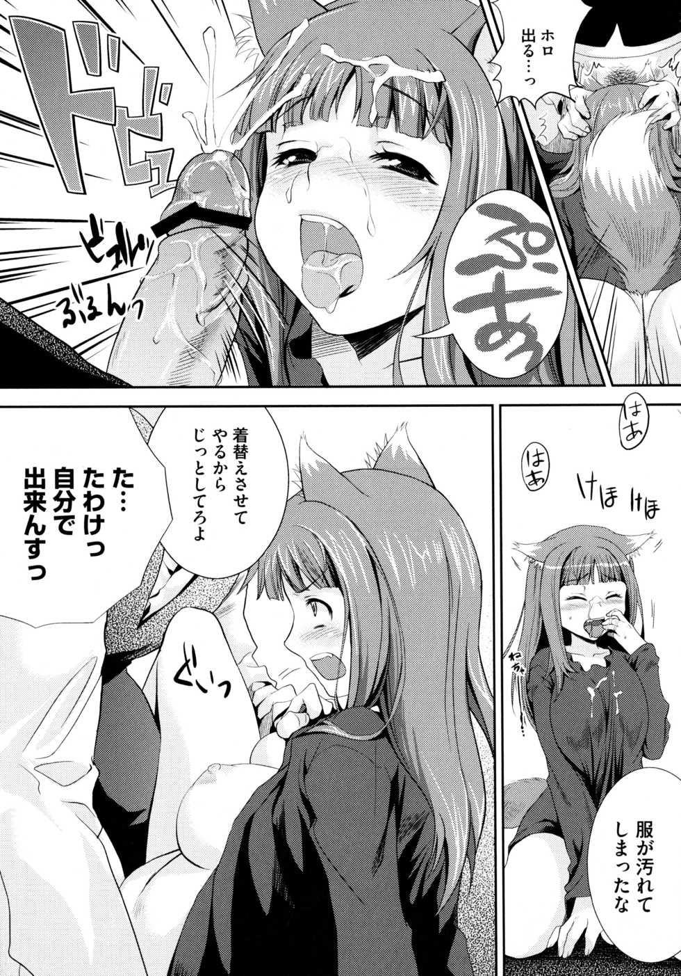 [Anthology] Ookami Musume to Inkou no Tabi (Spice and Wolf) - Page 11