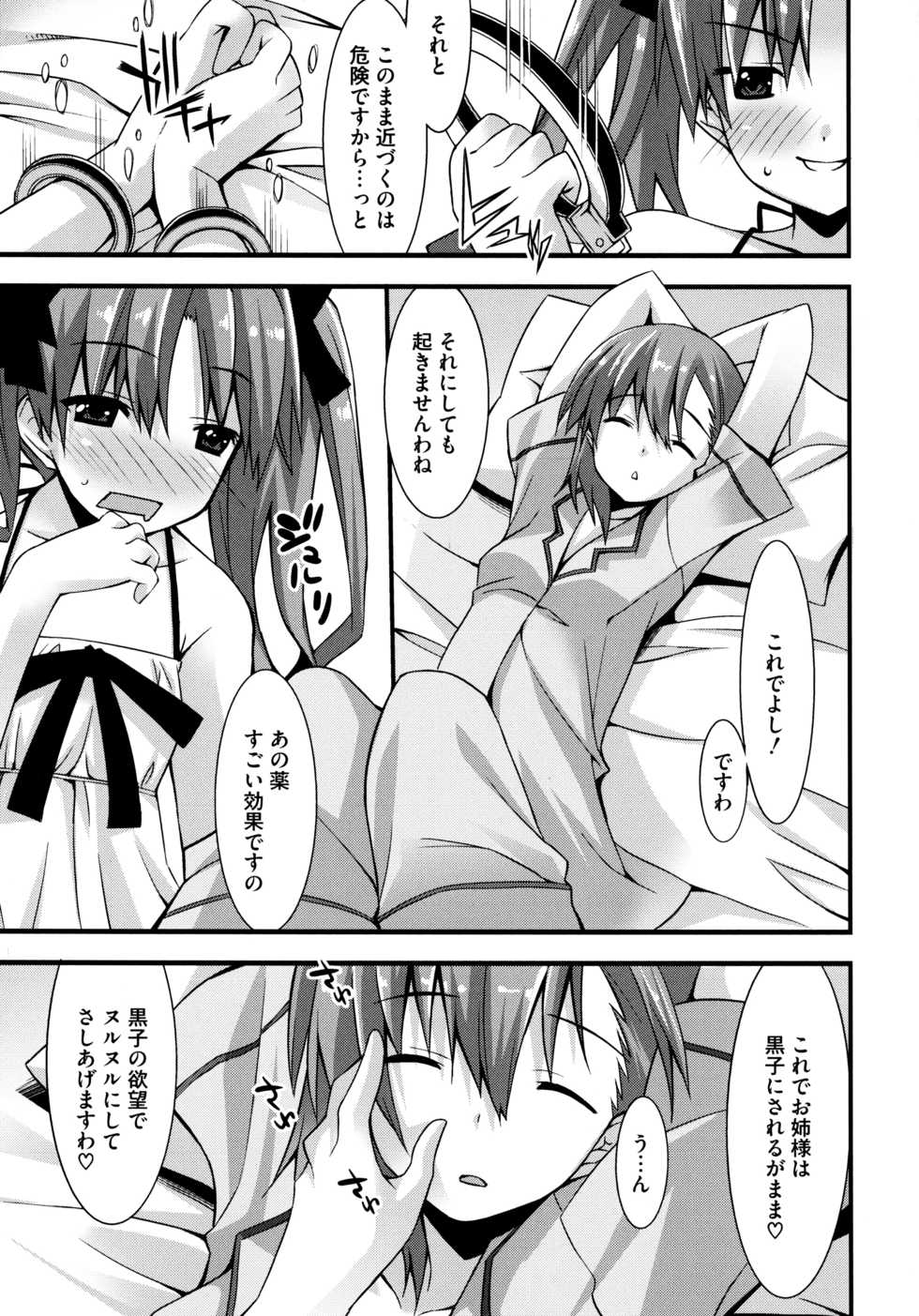 [Anthology] Toaru Zetsurin na Femtachi (Toaru Kagaku no Railgun) - Page 5