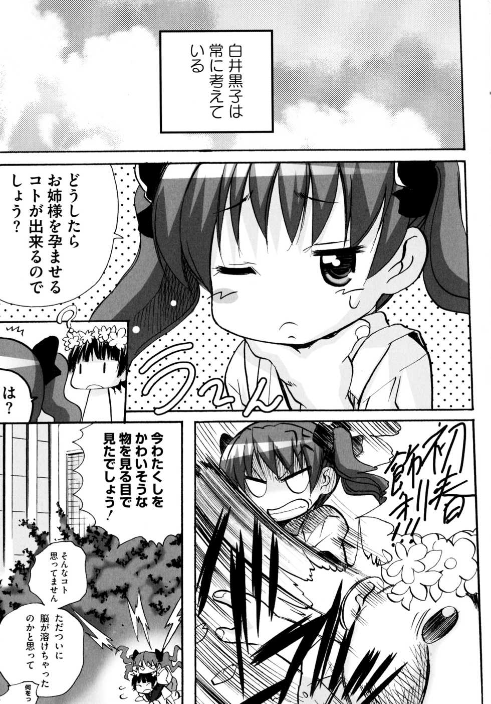 [Anthology] Toaru Zetsurin na Femtachi (Toaru Kagaku no Railgun) - Page 27