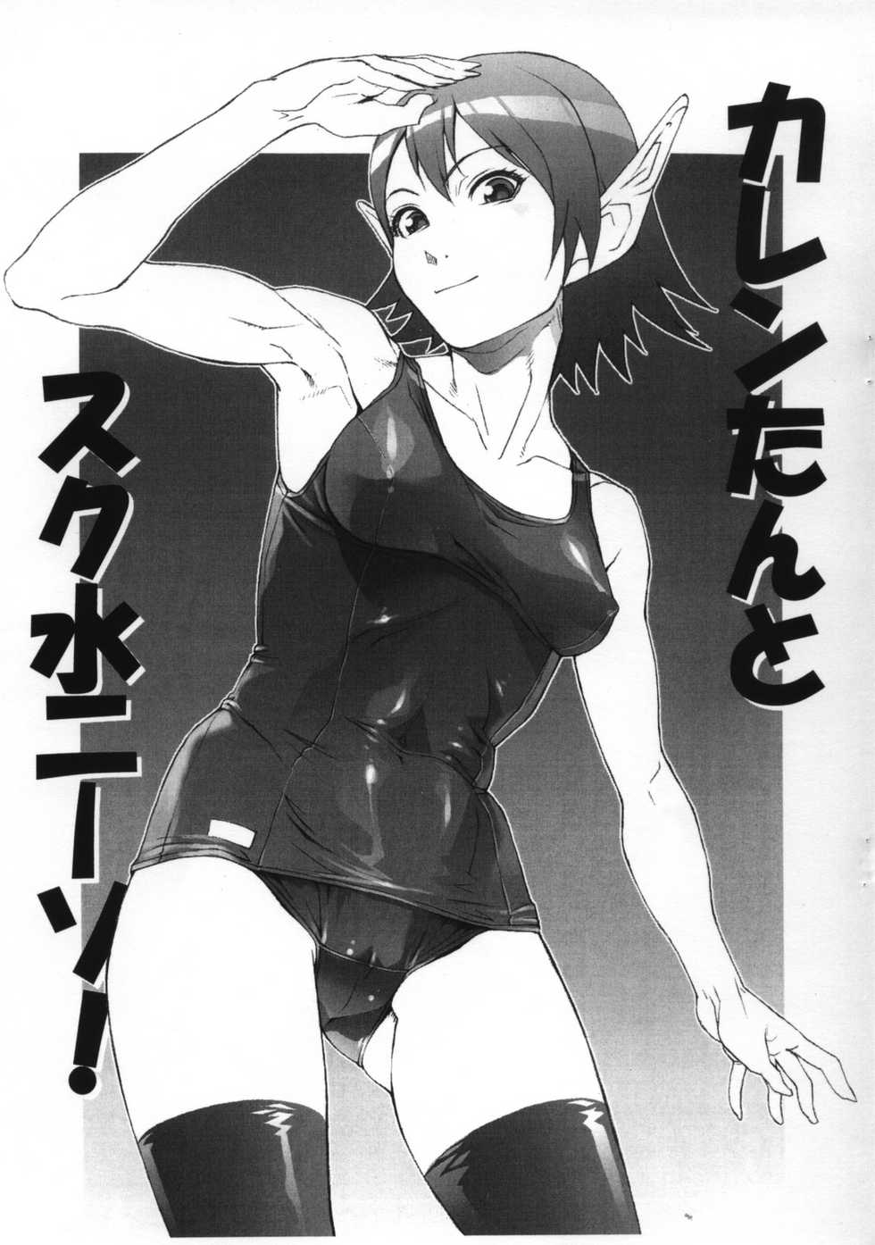 (C71) [TOLUENE ITTOKAN (Pierre Norano)] KETSU! MEGATON C71 (Various) - Page 2