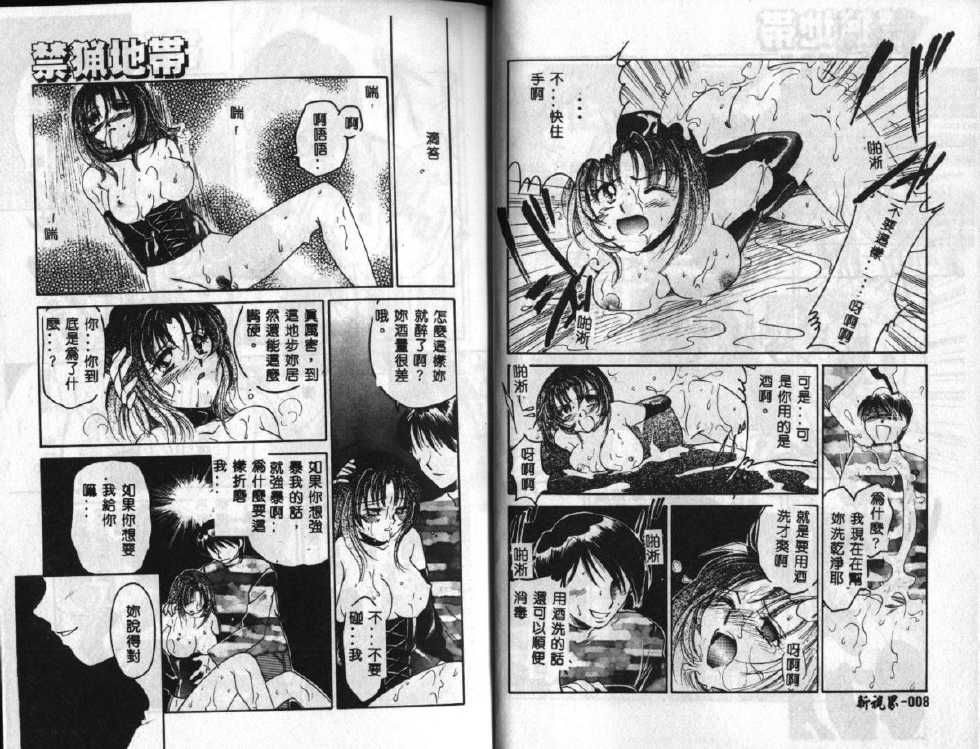 [Ureshino Megumi] Kinryou Chitai [Chinese] - Page 7