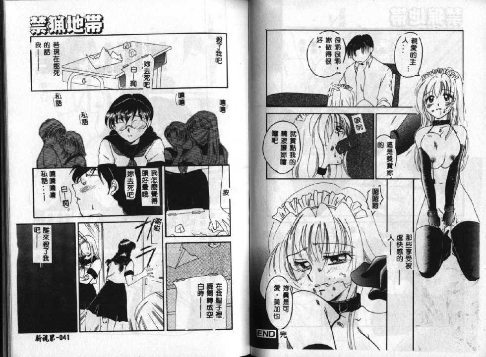 [Ureshino Megumi] Kinryou Chitai [Chinese] - Page 23