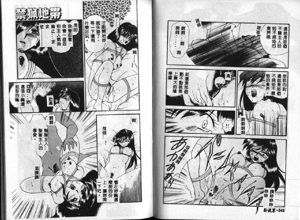 [Ureshino Megumi] Kinryou Chitai [Chinese] - Page 26