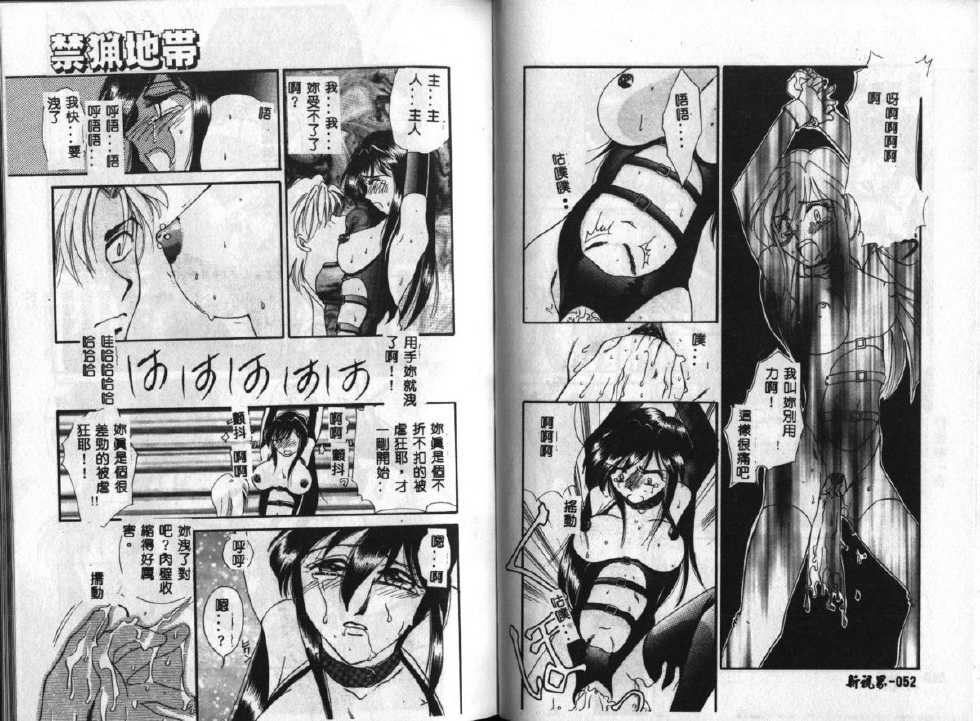 [Ureshino Megumi] Kinryou Chitai [Chinese] - Page 29