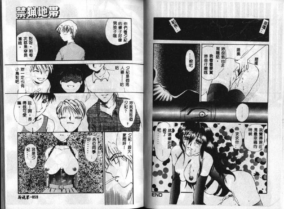 [Ureshino Megumi] Kinryou Chitai [Chinese] - Page 32