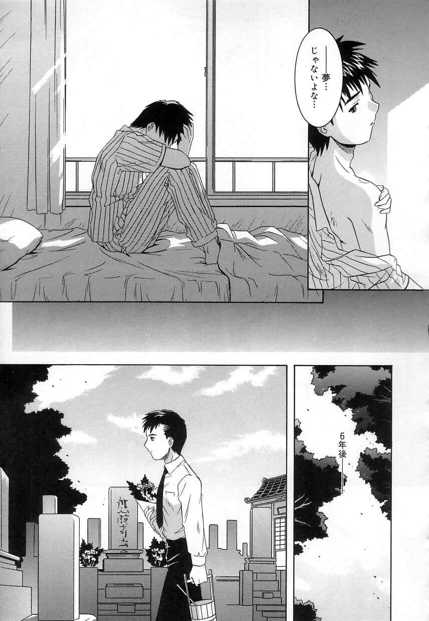[Tsutsumi Akari] Virgin White - Page 38