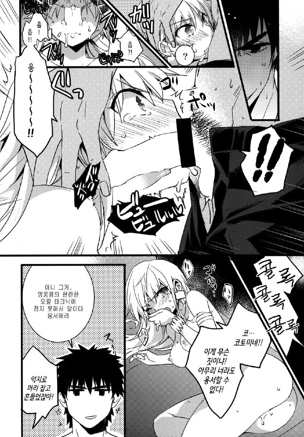 (C88) [Kusogaki Teikoku (Yakan)] Eiyuuou ♀ to Nakayoshi ♂ Dekiru kana? (Fate/Zero) [Korean] - Page 12