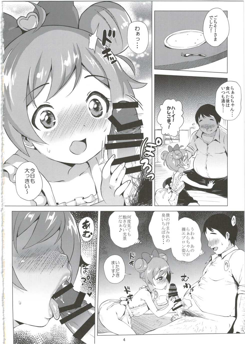 (C88) [Amarini Senpaku! (Yokkora)] My Wife Laala (PriPara) - Page 4