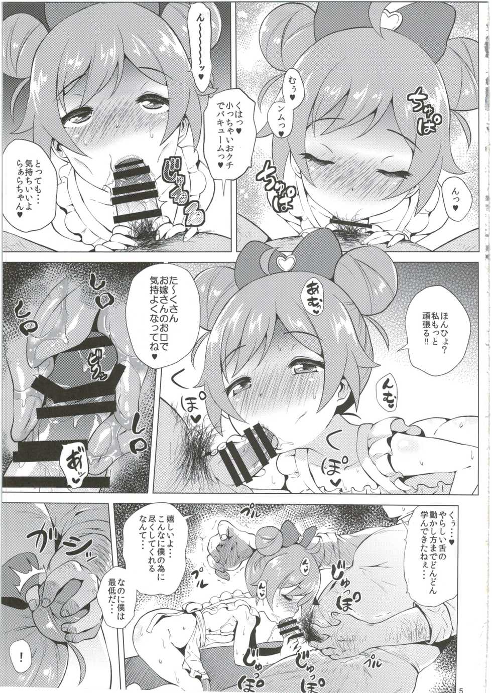 (C88) [Amarini Senpaku! (Yokkora)] My Wife Laala (PriPara) - Page 5