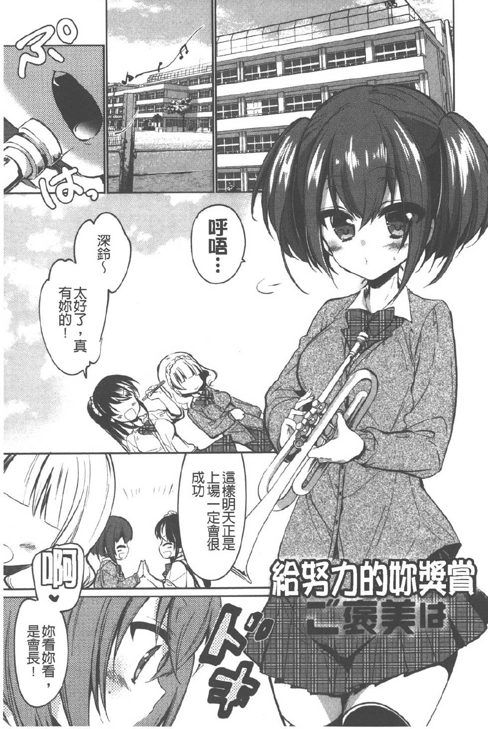 [Vanilla Boh] Love Trap | 愛的淫慾陷阱 [Chinese] - Page 26