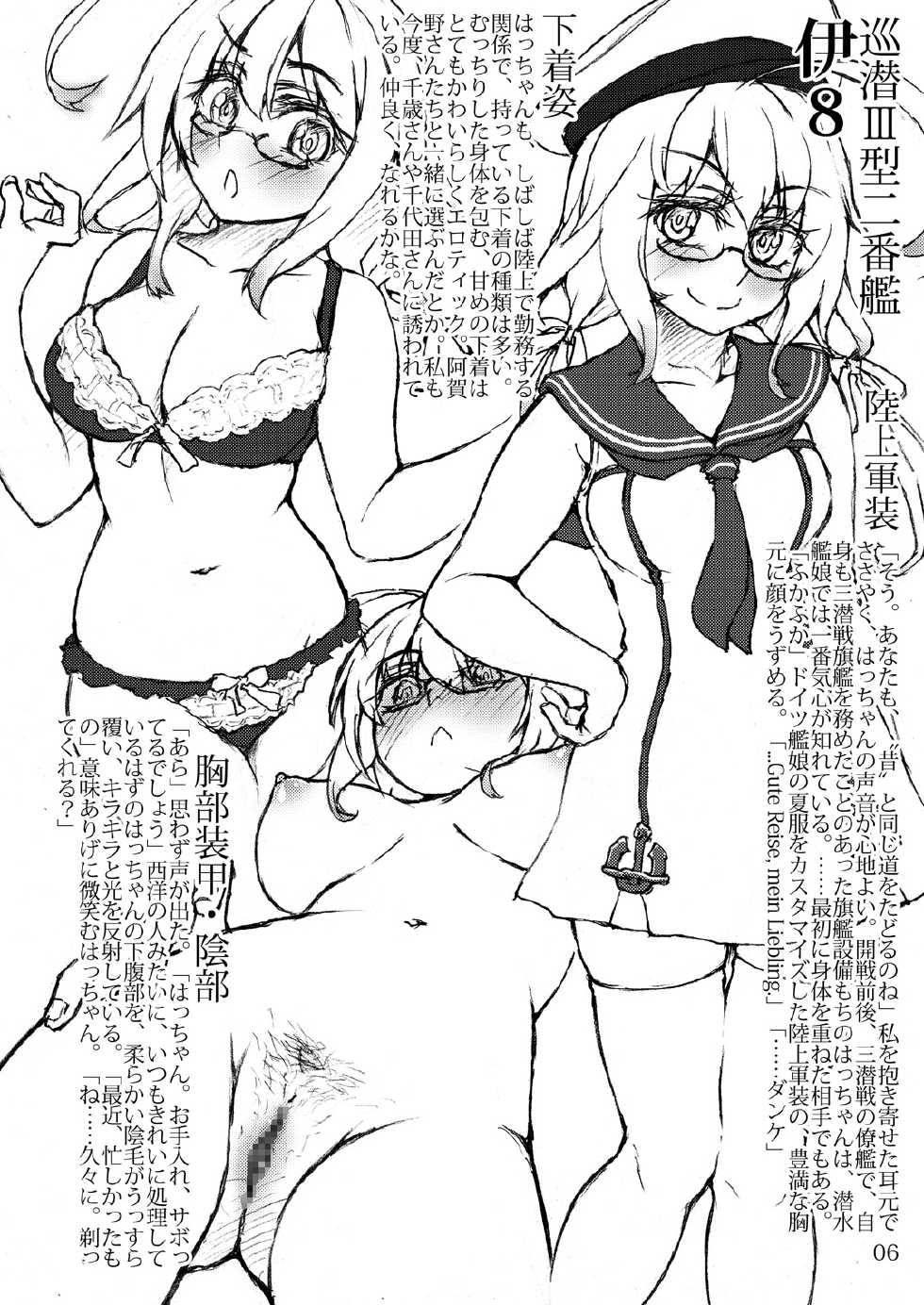 [LUNATIC PROPHET (Arimura Yuu)] Oshikkollection Sensuikan Hen - PISS-COLLE SUBMARINES (Kantai Collection -KanColle-) [Digital] - Page 5