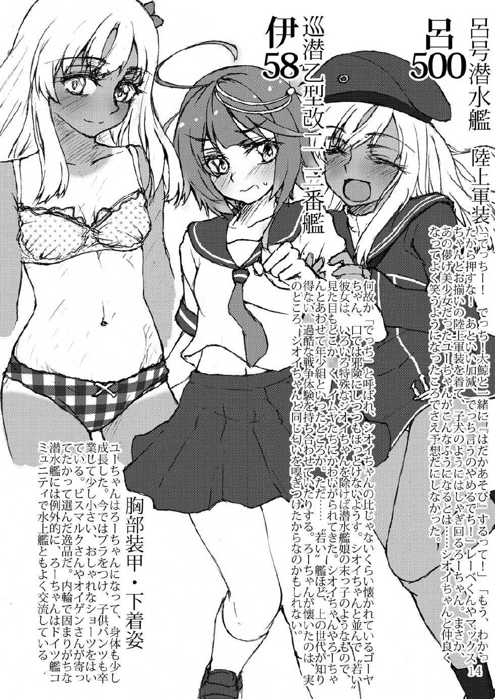 [LUNATIC PROPHET (Arimura Yuu)] Oshikkollection Sensuikan Hen - PISS-COLLE SUBMARINES (Kantai Collection -KanColle-) [Digital] - Page 13