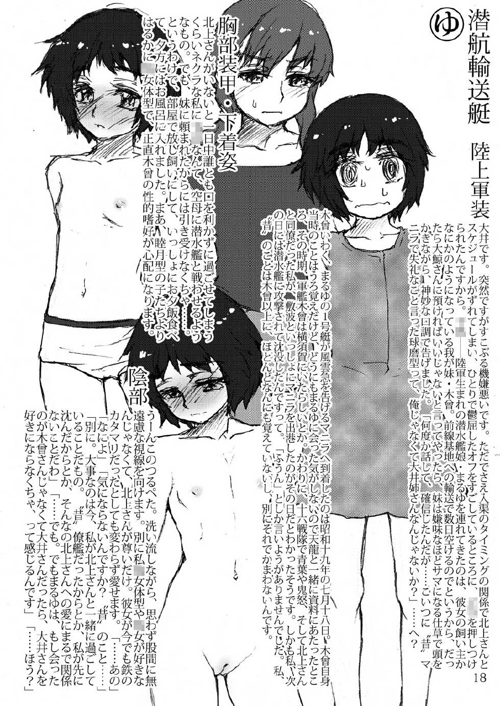 [LUNATIC PROPHET (Arimura Yuu)] Oshikkollection Sensuikan Hen - PISS-COLLE SUBMARINES (Kantai Collection -KanColle-) [Digital] - Page 17