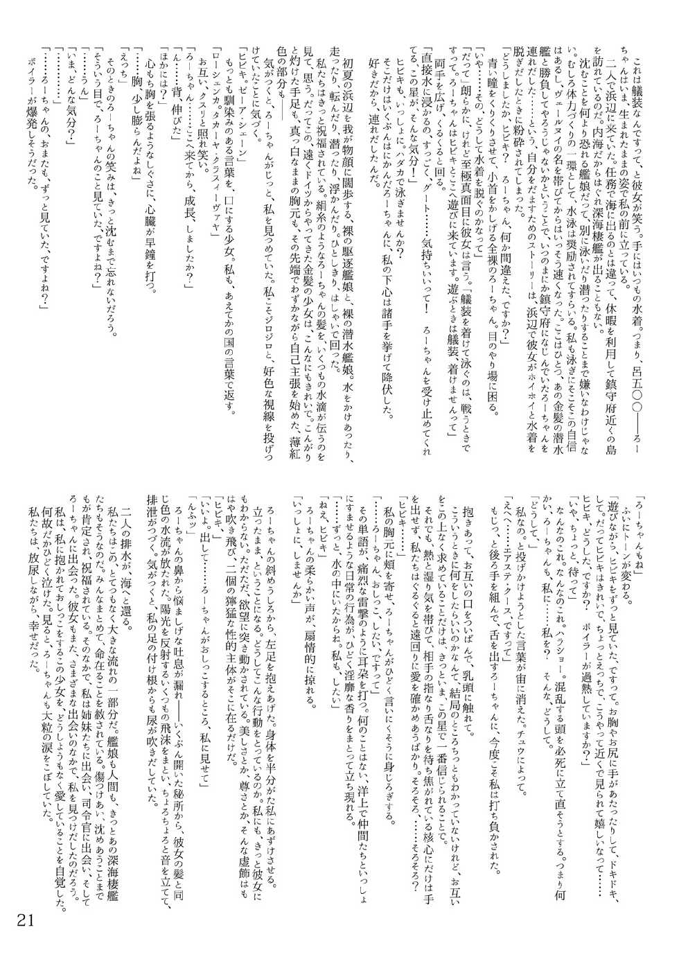 [LUNATIC PROPHET (Arimura Yuu)] Oshikkollection Sensuikan Hen - PISS-COLLE SUBMARINES (Kantai Collection -KanColle-) [Digital] - Page 20