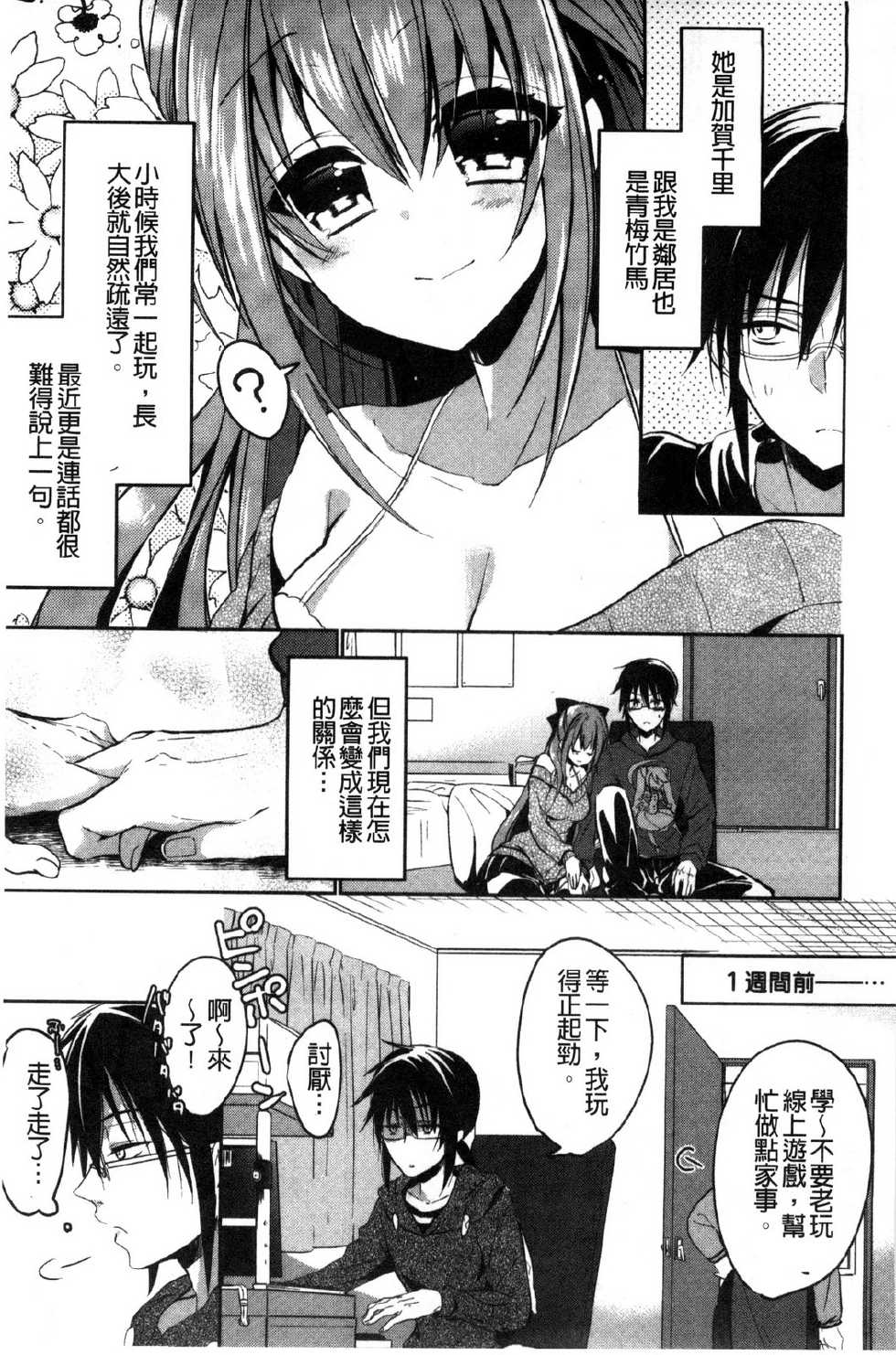 [Vanilla Boh] Love Trap [Chinese] - Page 9