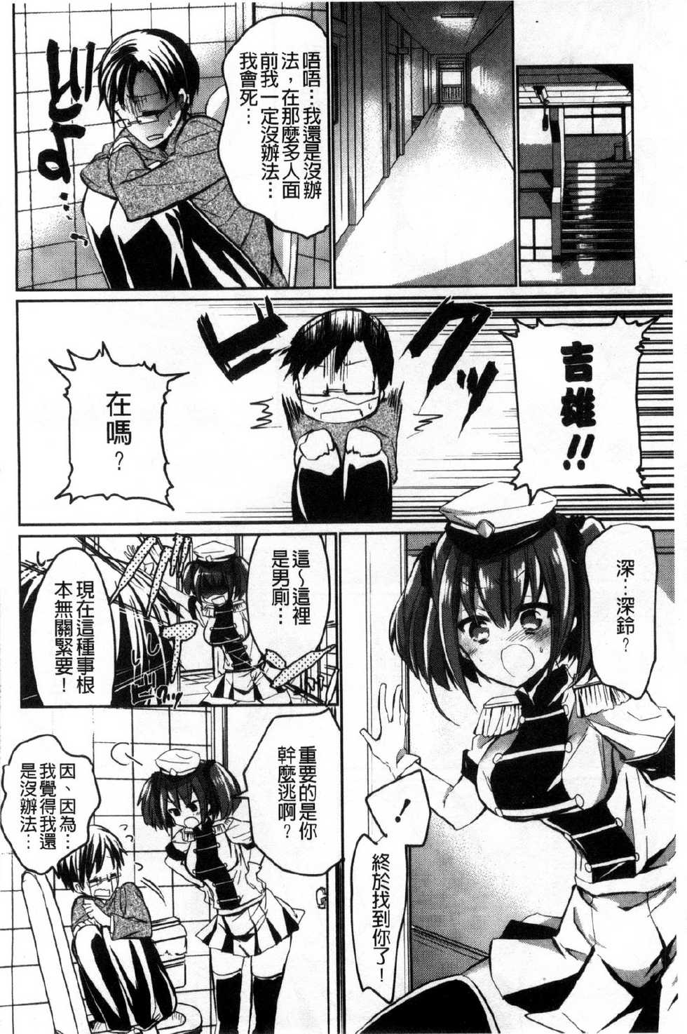 [Vanilla Boh] Love Trap [Chinese] - Page 40