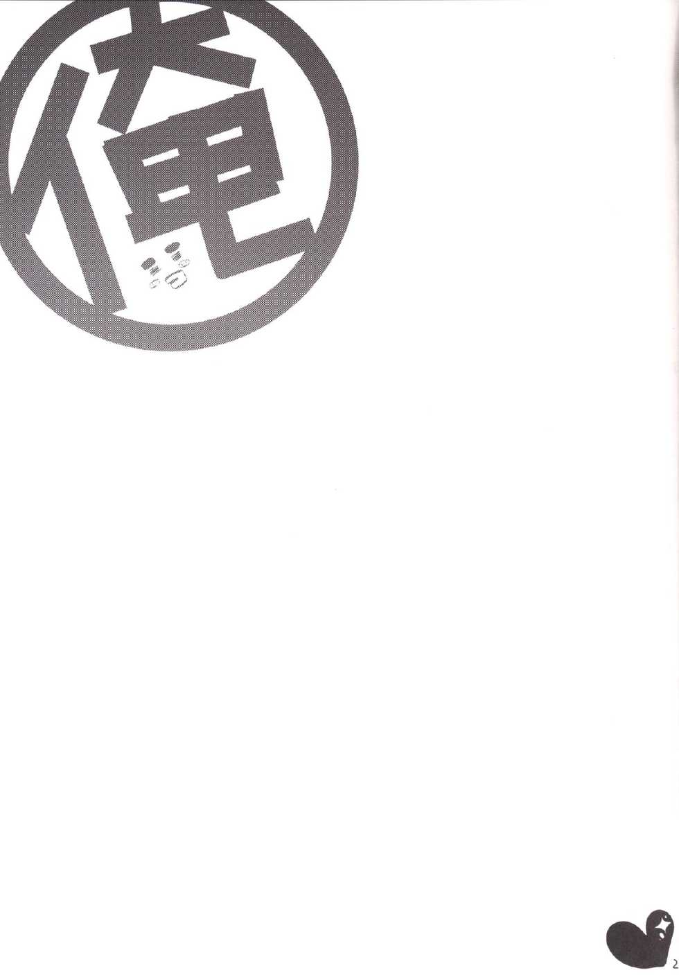 (SC2015 Summer) [Nama Cream Biyori (Nanase Meruchi)] Melcheese49 (Ore Monogatari!!) [French] [glob34] - Page 24