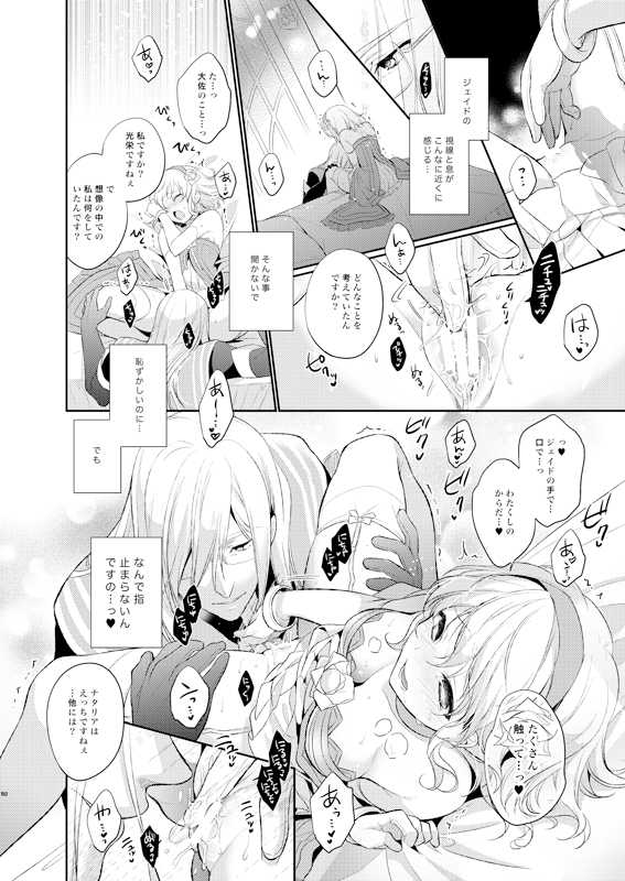 (C89) [Shinsen Gokuraku (Shuragyoku Mami)] JADE×NATALIA-Recording again 4 (Tales of the Abyss) [Sample] - Page 16