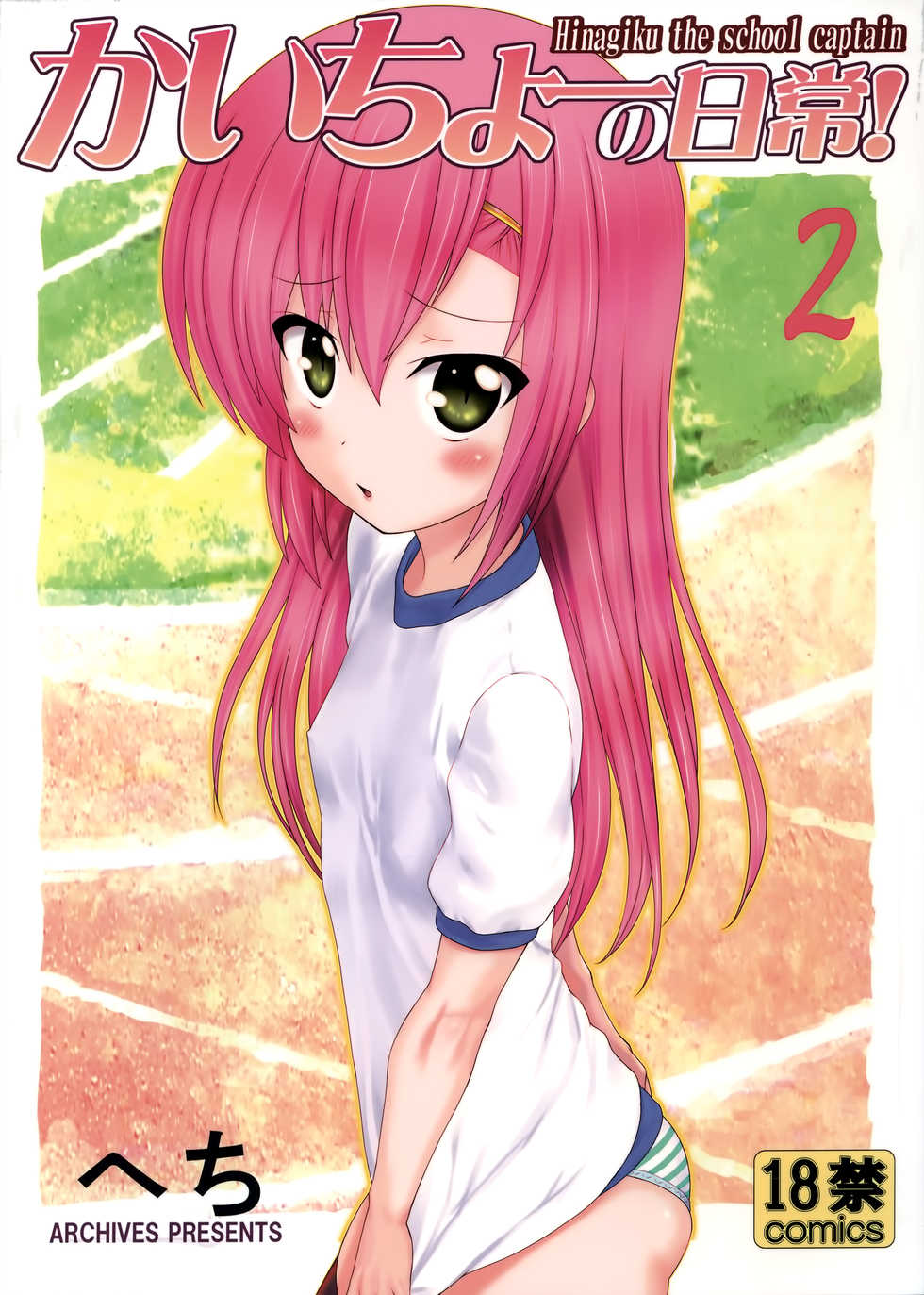 (C86) [Archives (Hechi, Sanada Kana)] Kaicho no Nichijou!  - Hinagiku the school captain 2 | The Class President's Daily Life 2 (Hayate no Gotoku!) [English] [StatisticallyNP] - Page 1