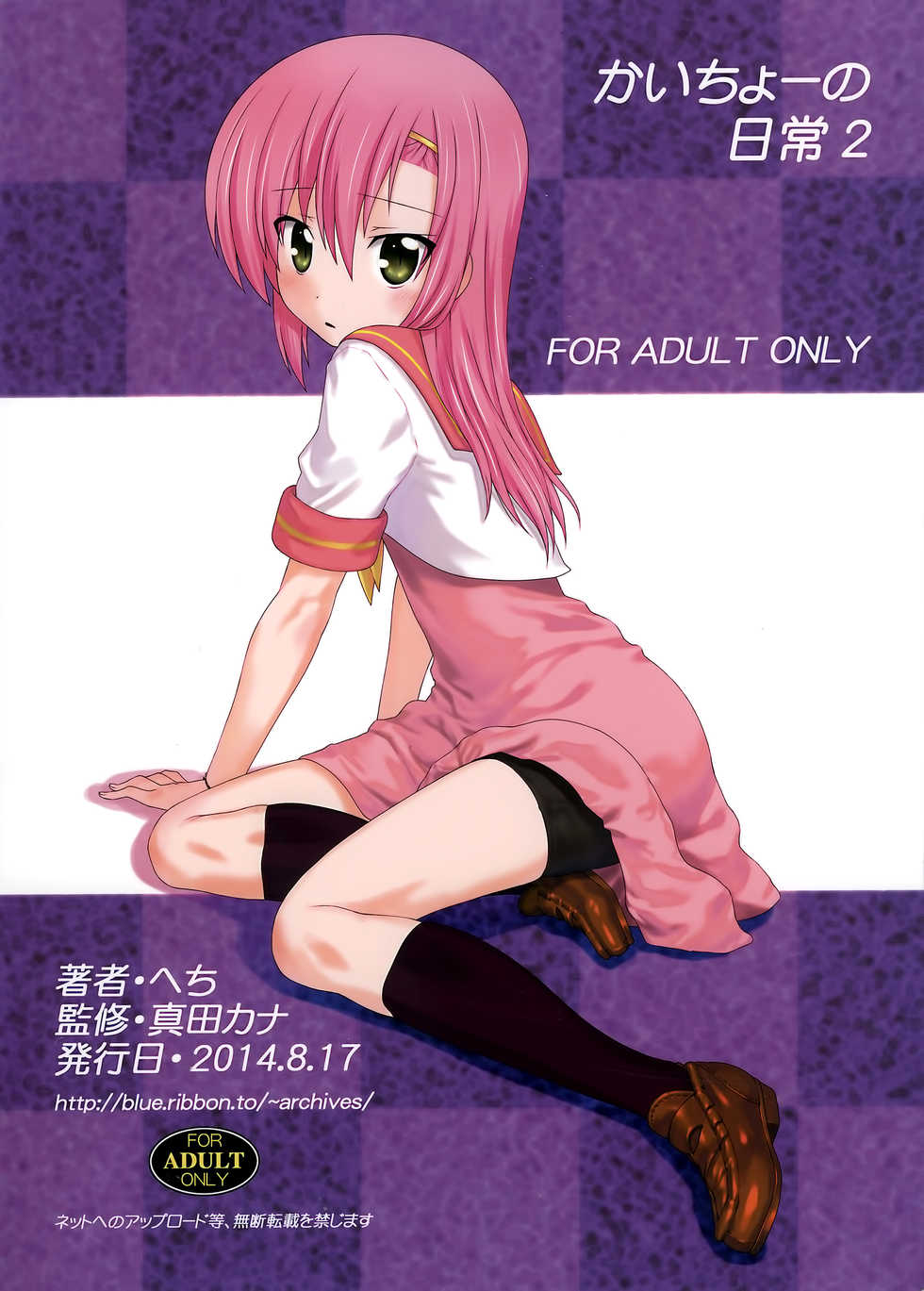 (C86) [Archives (Hechi, Sanada Kana)] Kaicho no Nichijou!  - Hinagiku the school captain 2 | The Class President's Daily Life 2 (Hayate no Gotoku!) [English] [StatisticallyNP] - Page 2