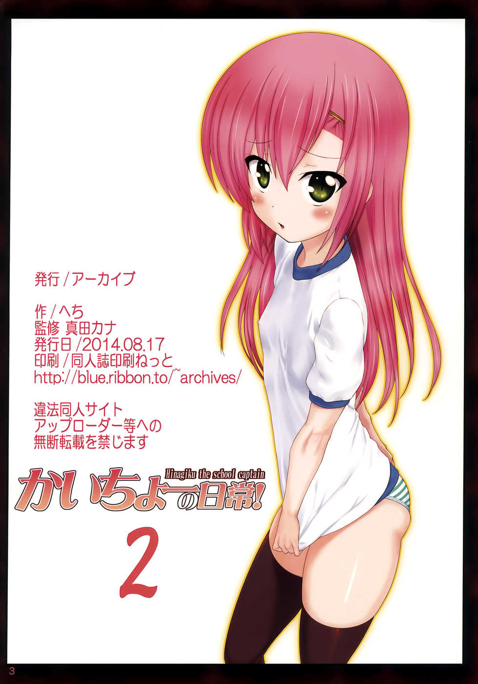 (C86) [Archives (Hechi, Sanada Kana)] Kaicho no Nichijou!  - Hinagiku the school captain 2 | The Class President's Daily Life 2 (Hayate no Gotoku!) [English] [StatisticallyNP] - Page 3