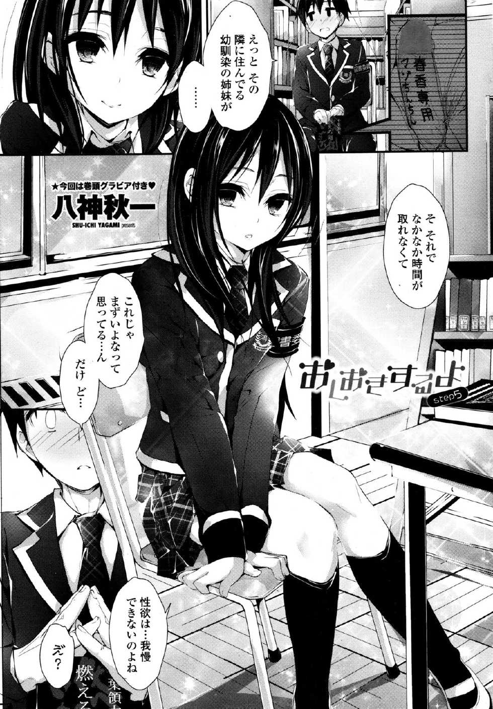 COMIC Penguin Club Sanzokuban 2015-12 - Page 13