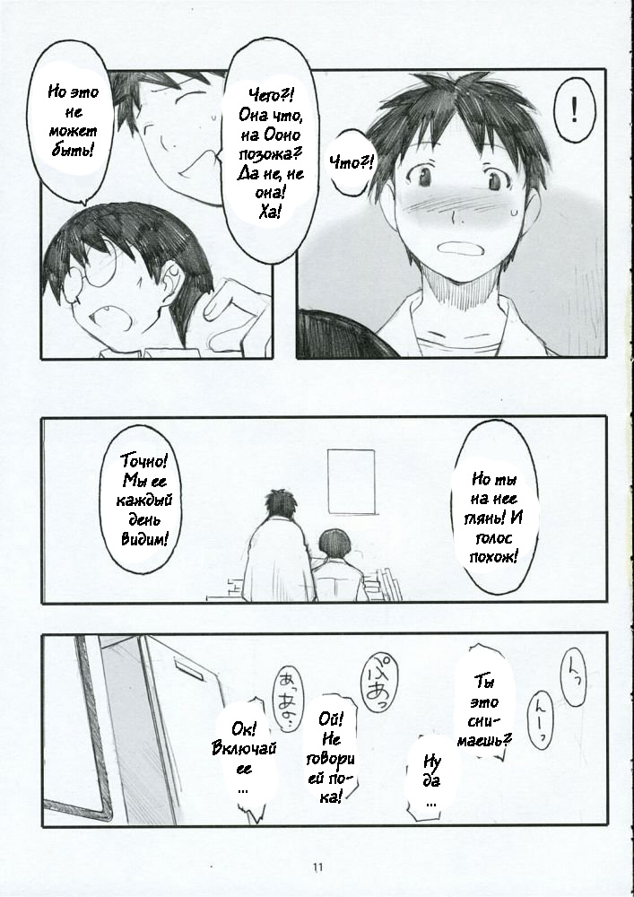 (C68) [Kansai Orange (Arai Kei)] Oono Shiki (Genshiken) [Russian] [Witcher000] - Page 10