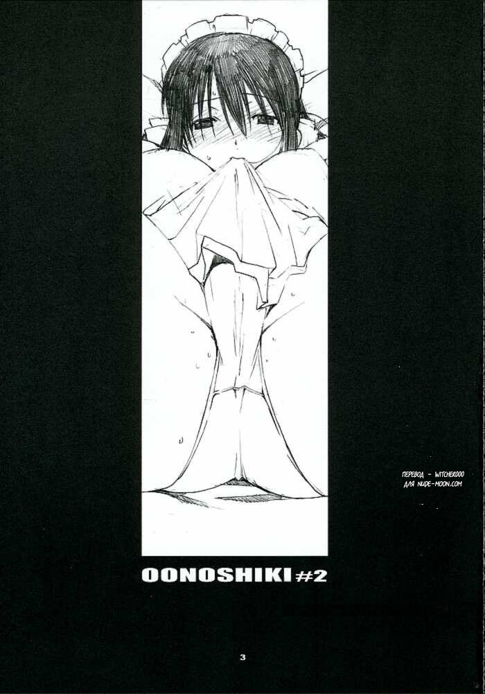 (C69) [Kansai Orange (Arai Kei)] Oono Shiki #2 (Genshiken) [Russian] [Witcher000] - Page 2