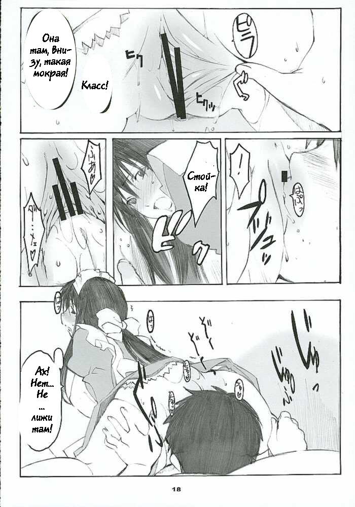 (C69) [Kansai Orange (Arai Kei)] Oono Shiki #2 (Genshiken) [Russian] [Witcher000] - Page 17